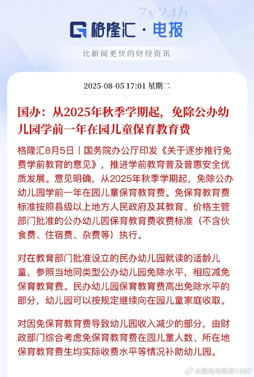 幼儿园开始免保育教育费 ​​​