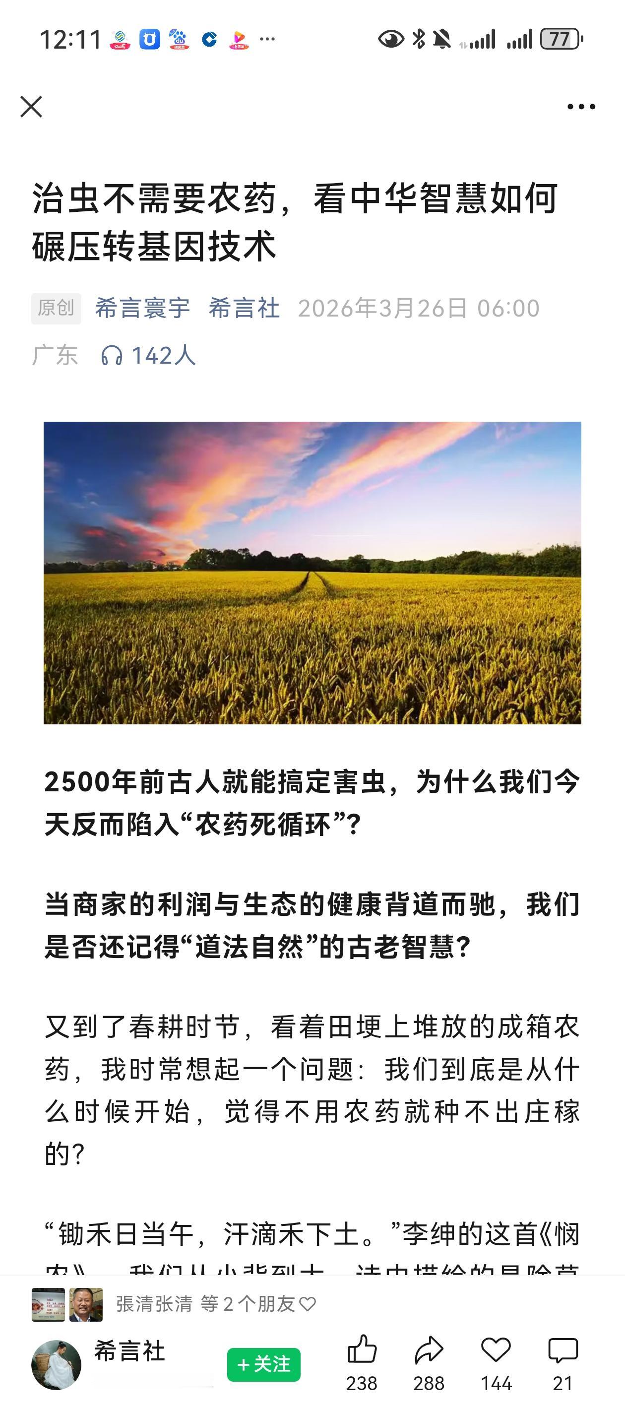 这篇文章非常值得阅读。不用农药控制害虫在古今中外都有成功案例。笔者团队进行了20