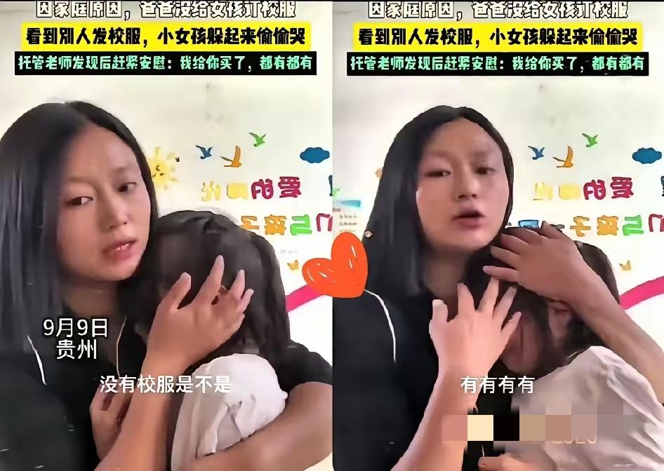 贵州女孩领校服时落泪，老师悄悄递来两套，这一幕暖哭网友
 
贵州一所学校分发新校
