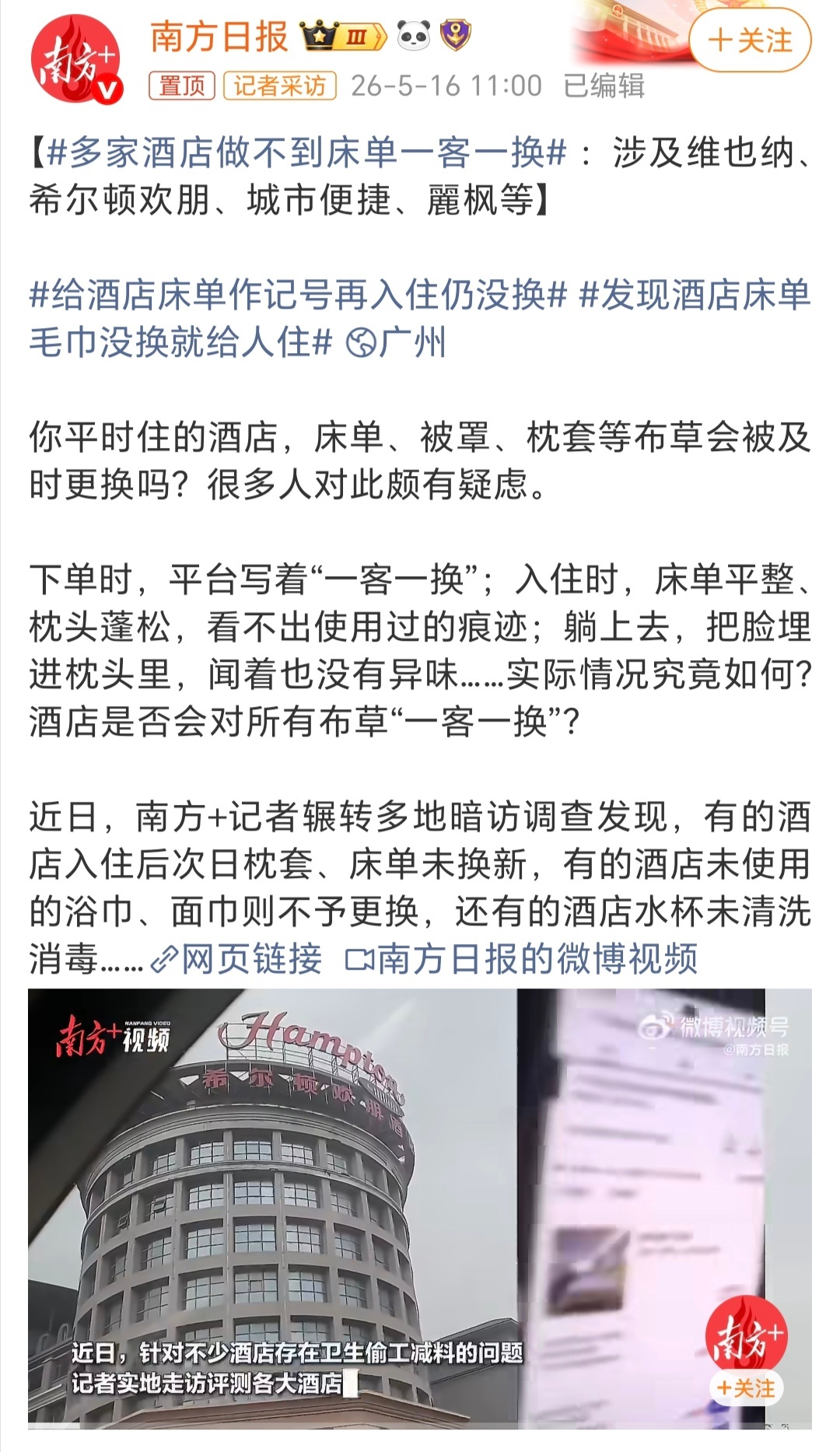 多家酒店做不到床单一客一换，这么明目张胆的么，所以住酒店是毫无个人卫生所言？以后