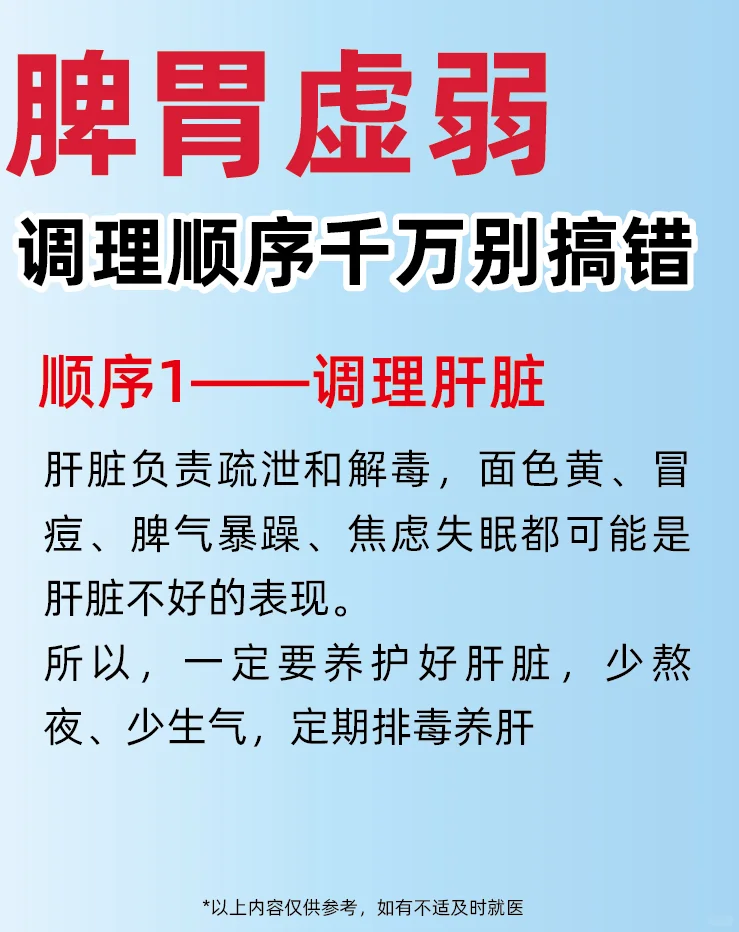 脾胃虚弱，调理顺序千万别搞错👇