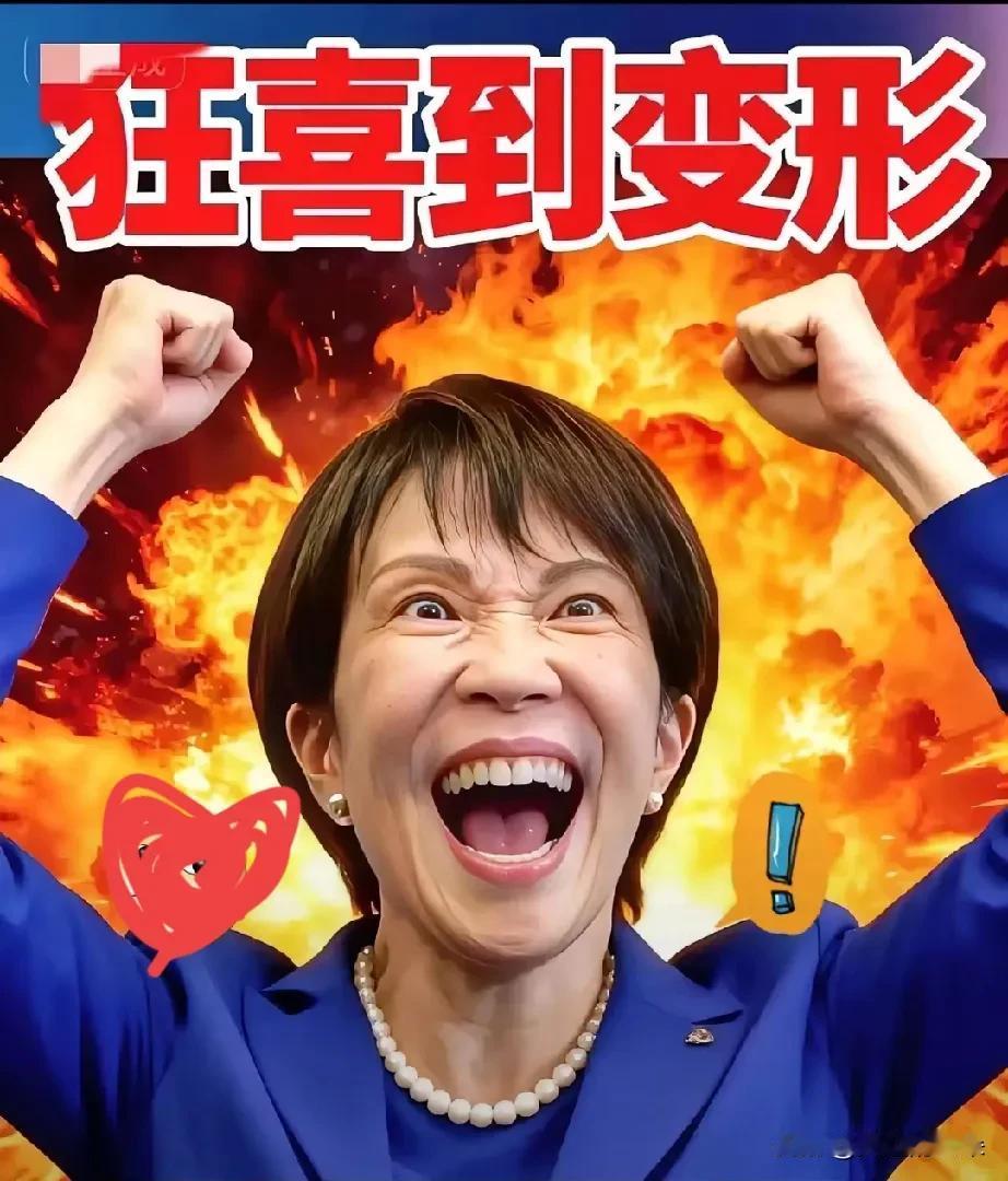 就在刚刚，
日本正式宣布了！


2025年10月14日，日本政坛发生重大变化，