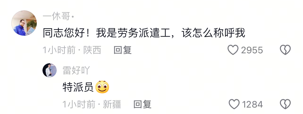 “特派员” ​​​