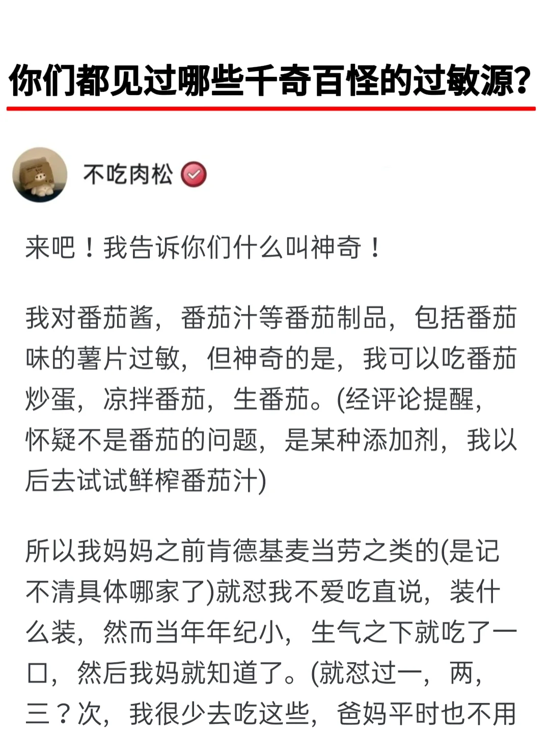 你们都见过哪些千奇百怪的过敏源？