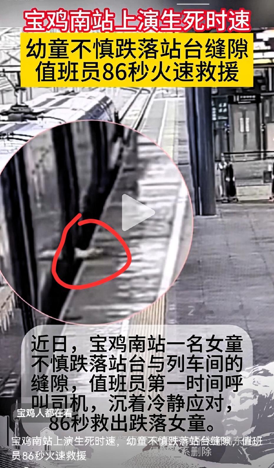 宝鸡南站86秒生死救援，暖心瞬间感动众人
 
12月1日，陕西宝鸡南站发生了一幕