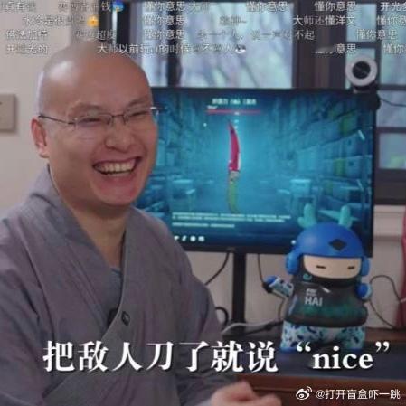 温州市中普陀寺有位华严法师酷爱打CS2，近日因接受采访而走红网络。博主问：如何看