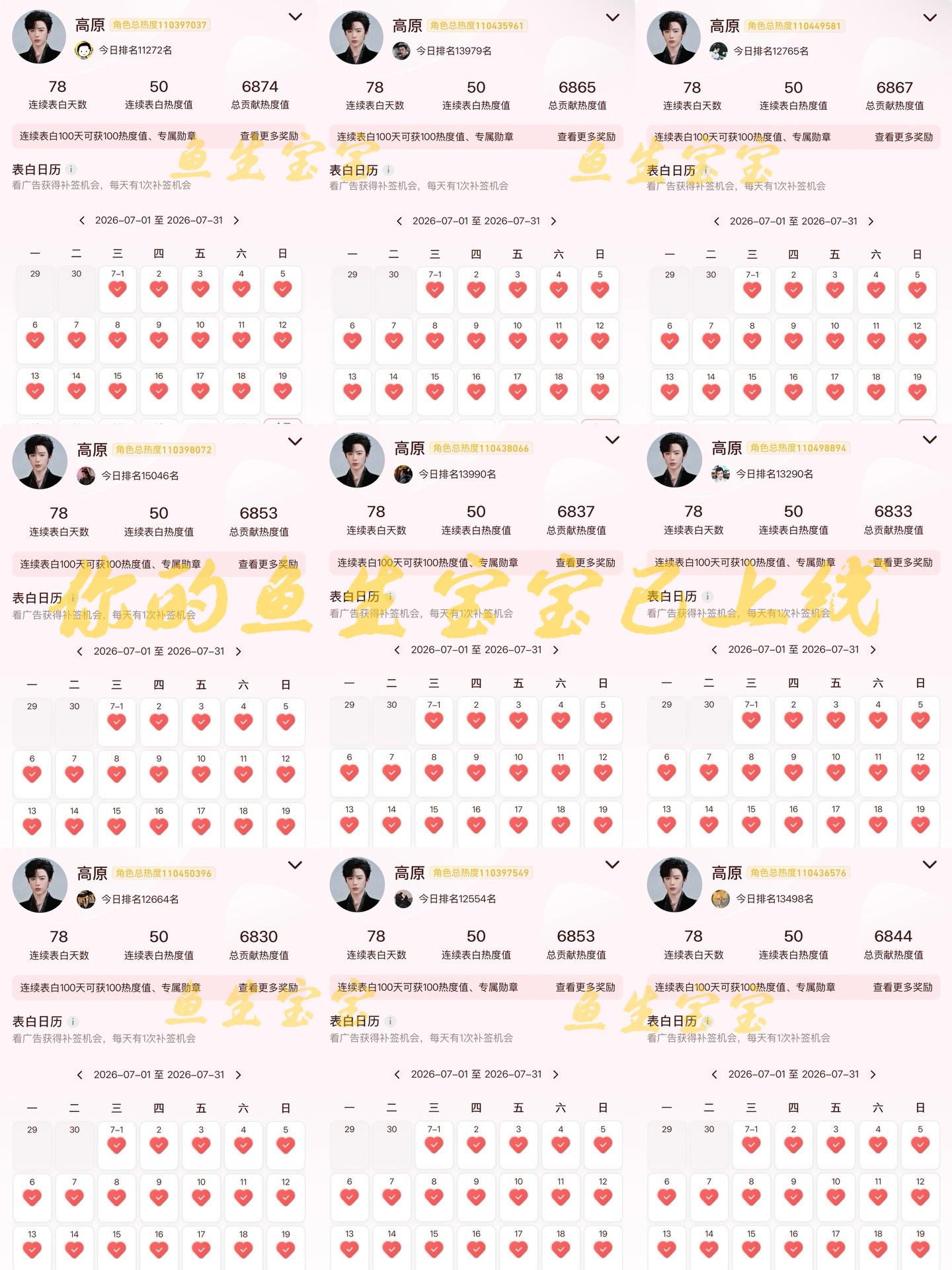 刘宇宁 ｜刘宇宁高原 周日依旧为我们原原打卡！一起去站内地球冲新高