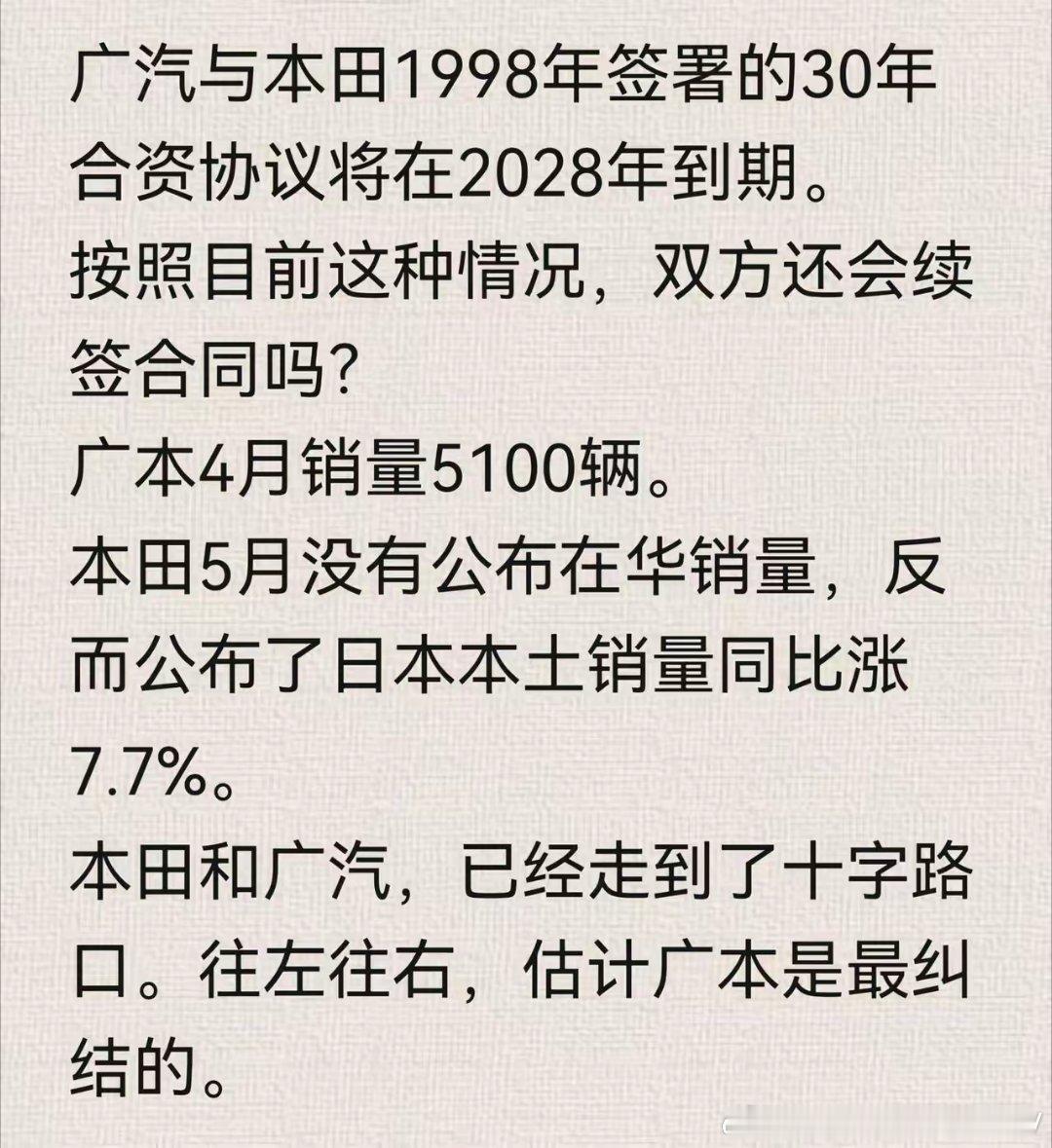 你说广汽和本田的合约到期后，还会续签合同吗？