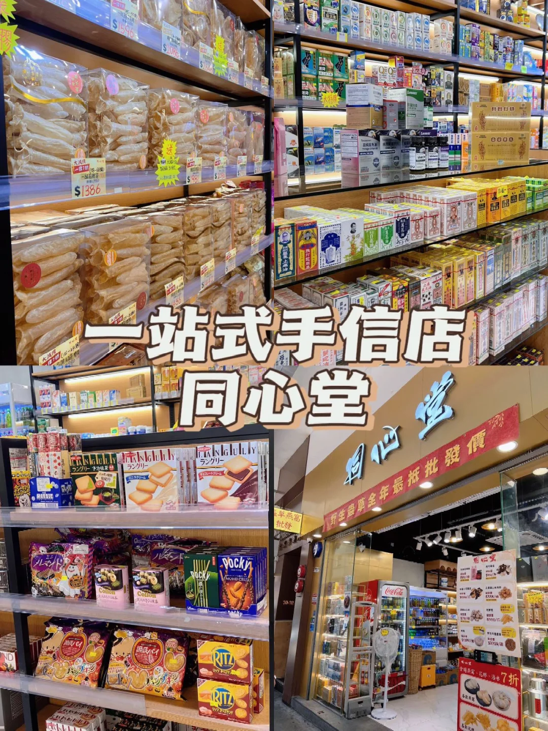 香港必逛 | 一站式手信店拿捏住各类好货！