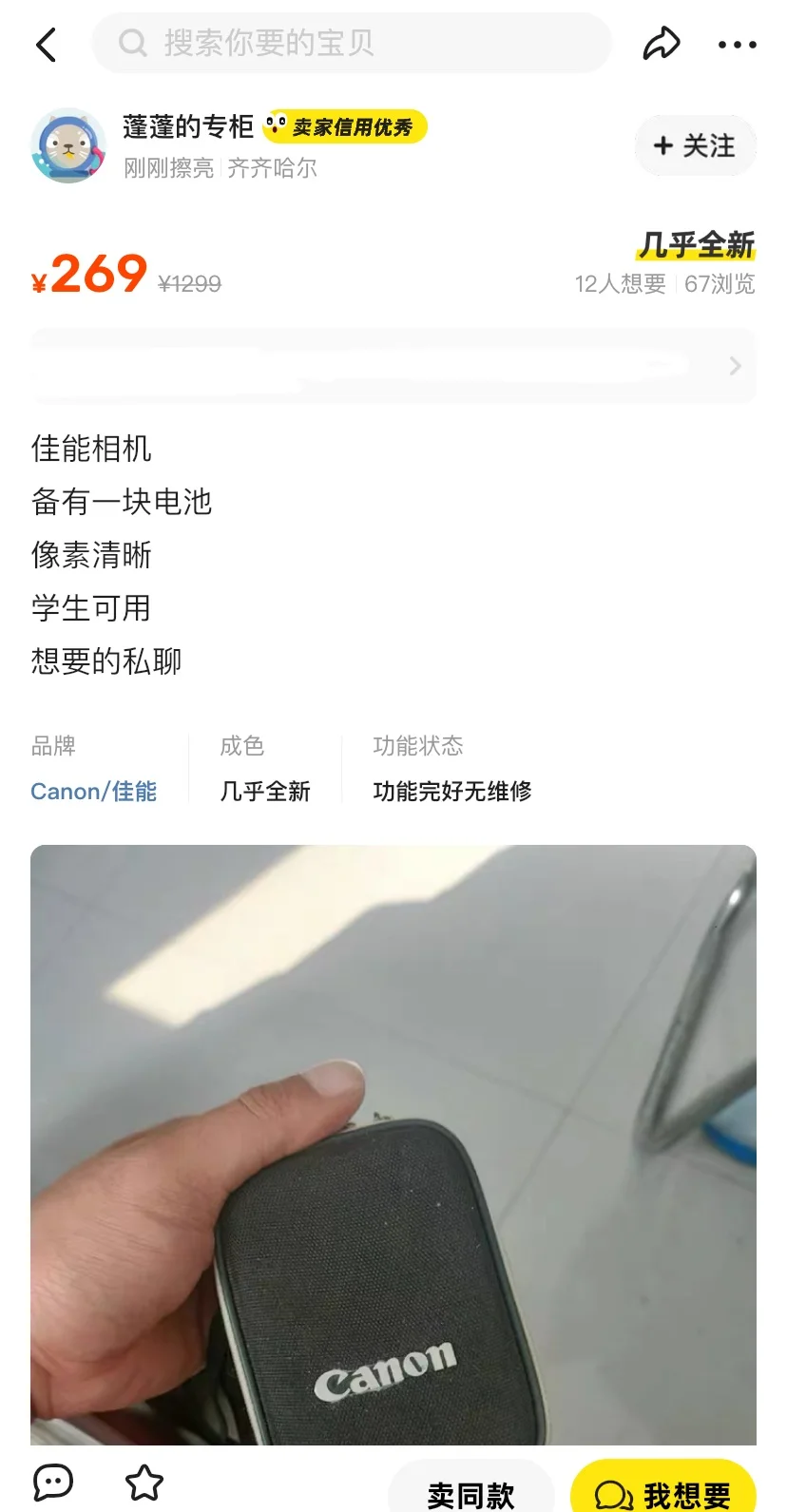 佳能a系列好价268_功能正常