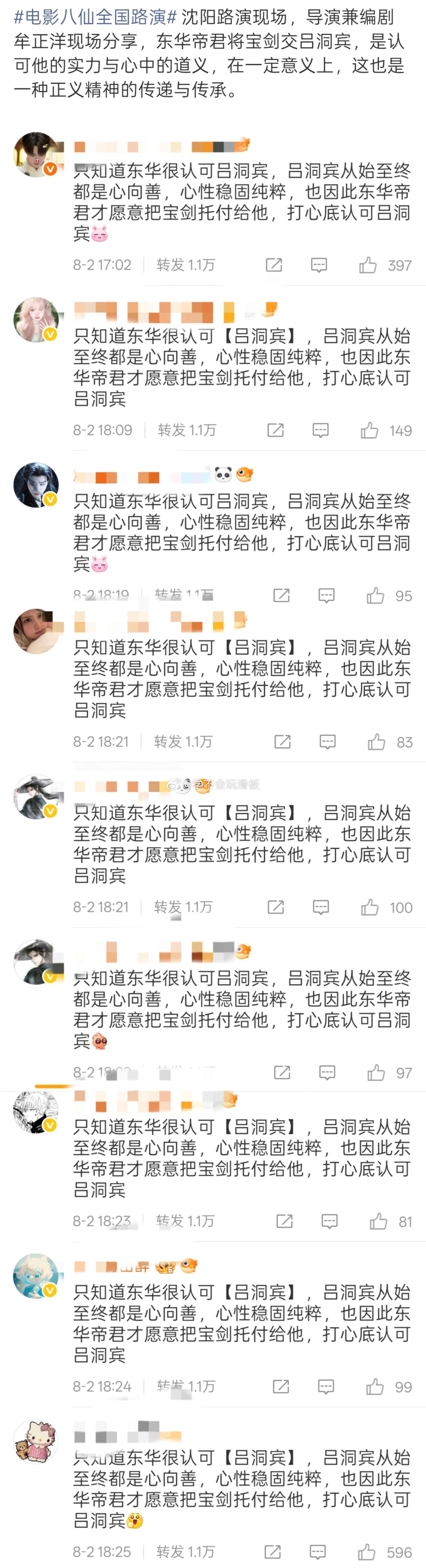 八仙最终还是走到了这一步🙂↔️电影《八仙》微博转发区沦陷，吕洞宾唯粉和嗑钟离权