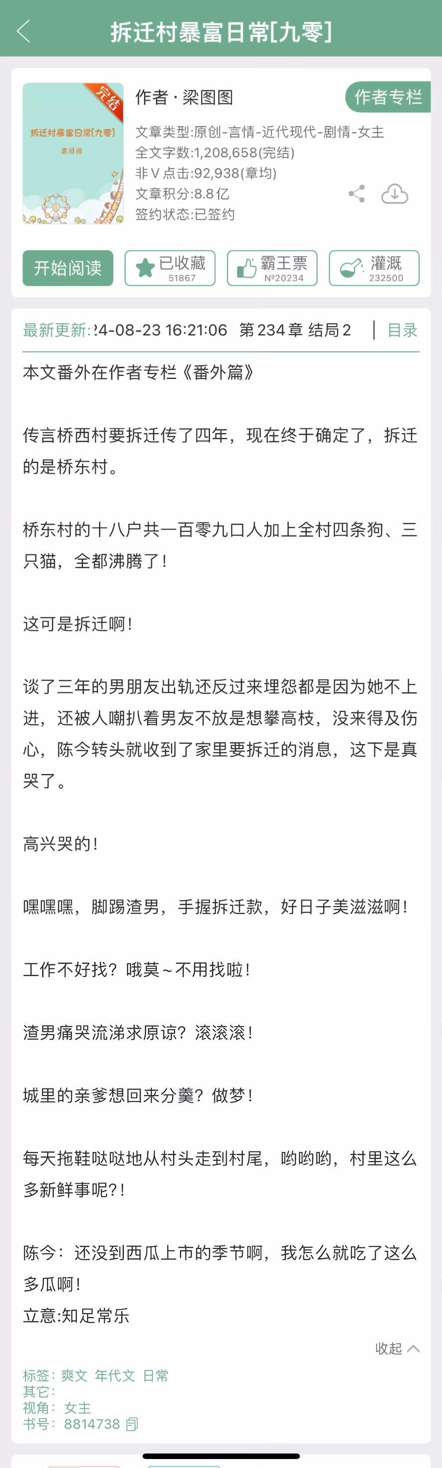 《拆迁村暴富日常[九零]》完结了，光看书名就觉得羡慕了，做梦的好素材[吹风车] 