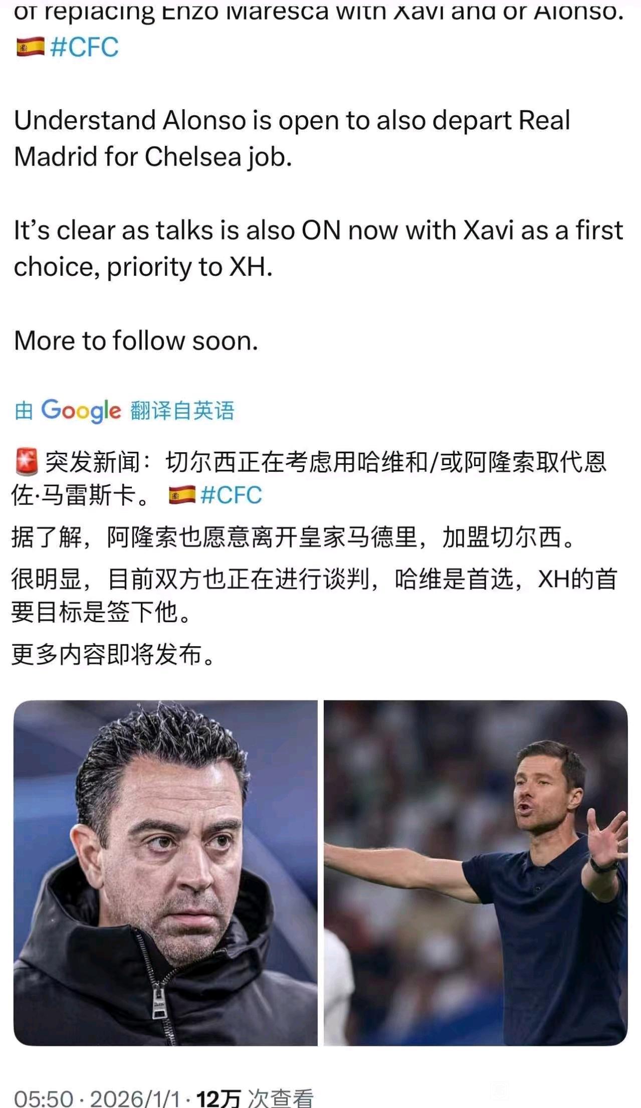 切尔西新帅人选出来啦。

哈维有西甲冠军，阿隆索有德甲冠军。

切尔西就是想要英