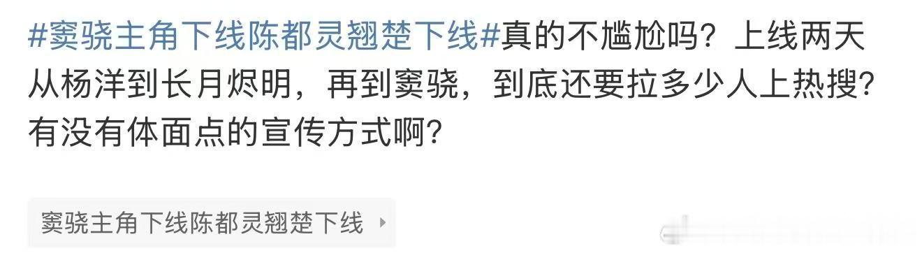 翘楚的宣传方式翘楚有没有体面点的宣传方式 窦骁主角下线陈都灵翘楚下线，剧情不出圈
