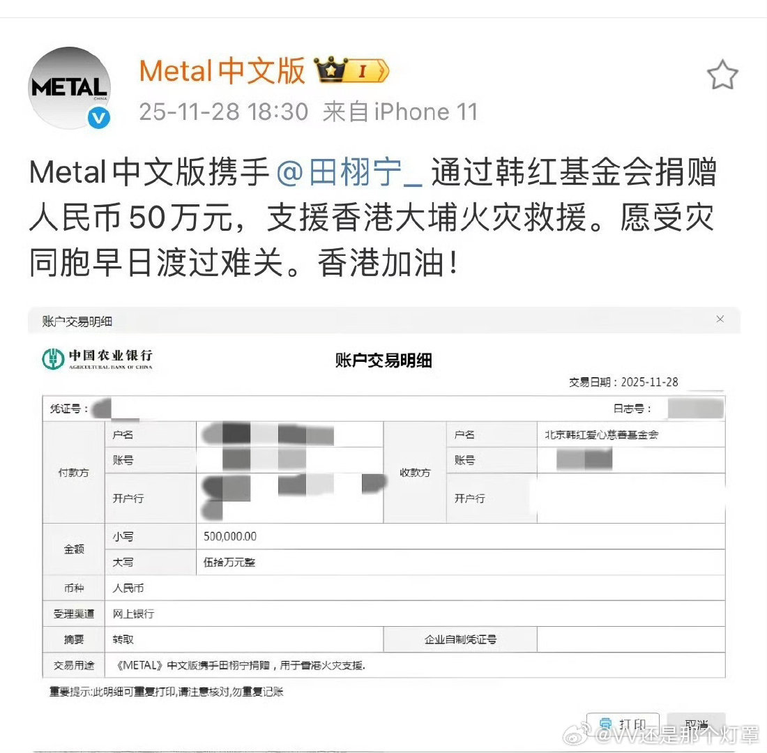 田栩宁捐赠30万本人捐30w 粉丝捐40w 杂志捐50w 代言潮玩捐50w善意的