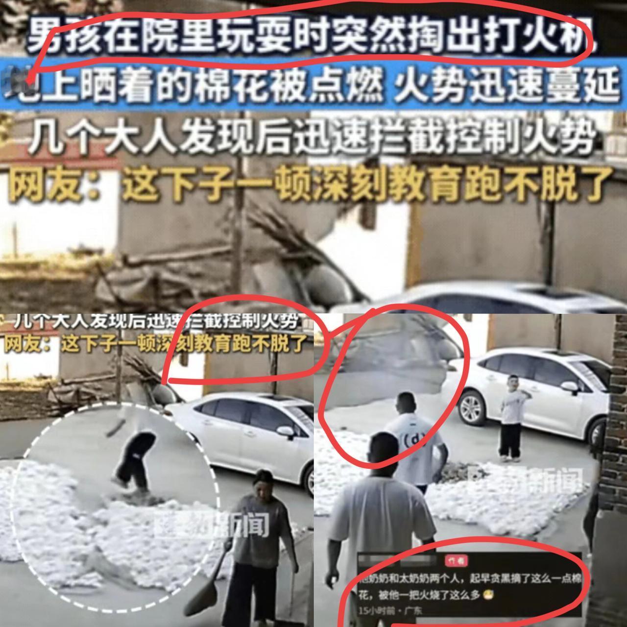 广东一小男孩在院里玩耍，
为了刺激，竟然掏出打火机，将地上晾晒的棉花点燃，他还在