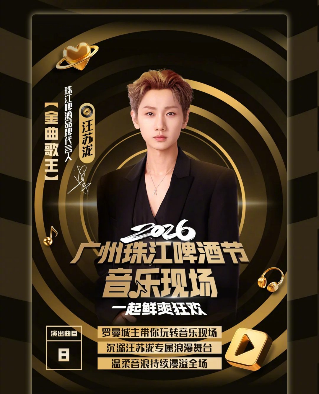 把夏日温柔与热烈，都藏进歌声与碰杯里🍻2026广州珠江啤酒节 今天就要见面！超