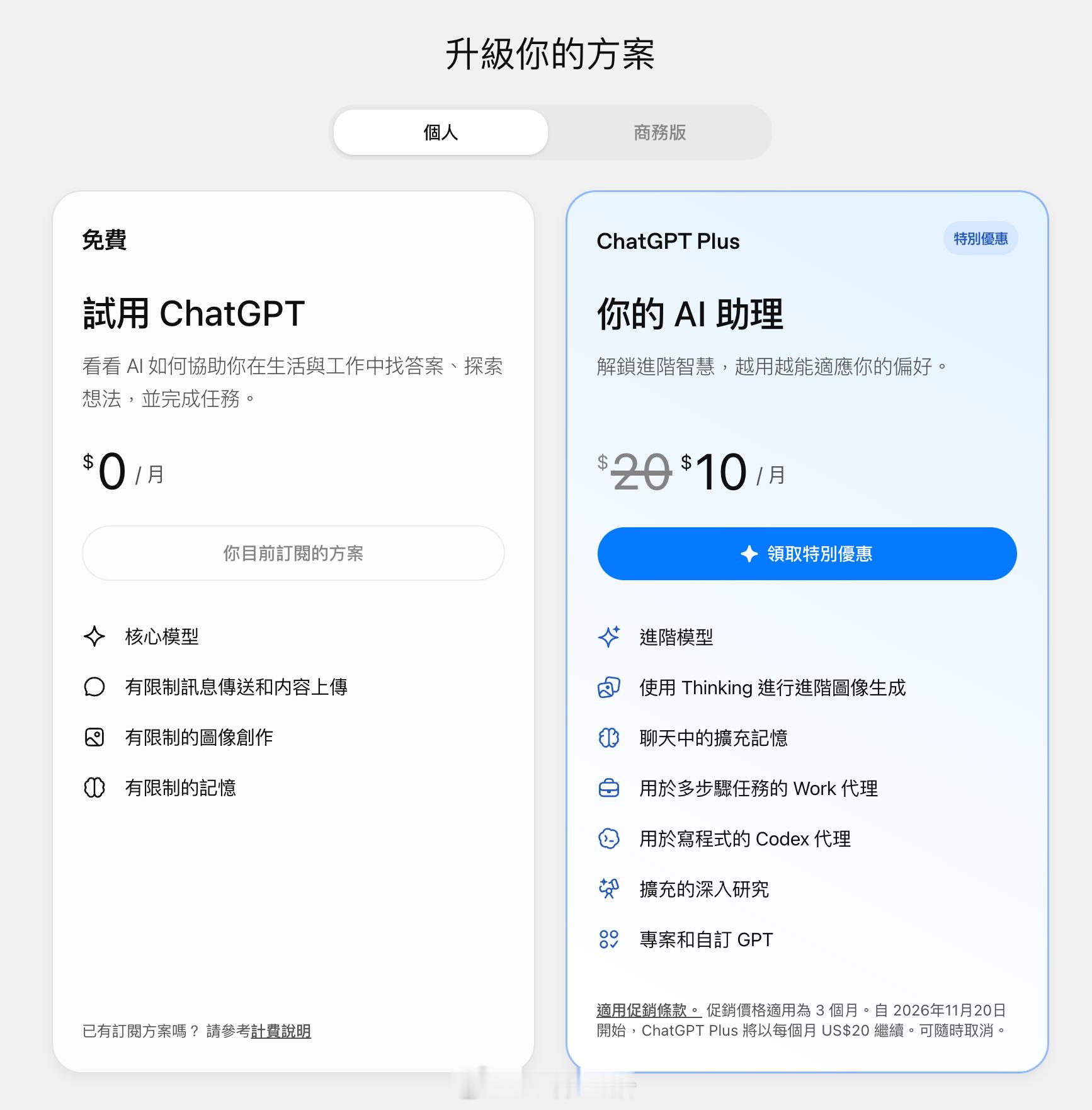 ChatGPT Plus 会员半价 10 美元/月，连续 3 个月。网页链接 不