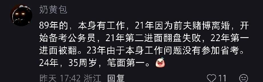 太强了！
35 周岁，卡年龄上岸公务员。
一位网友分享说，自己 89 年生，20