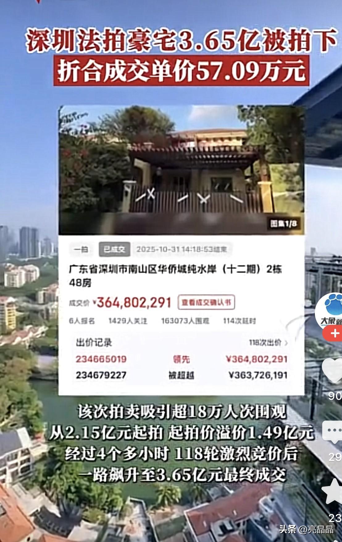 深圳豪宅被神秘富豪3.65亿拿下，单这亿位的小数点都够我数一分钟了。

有钱人的