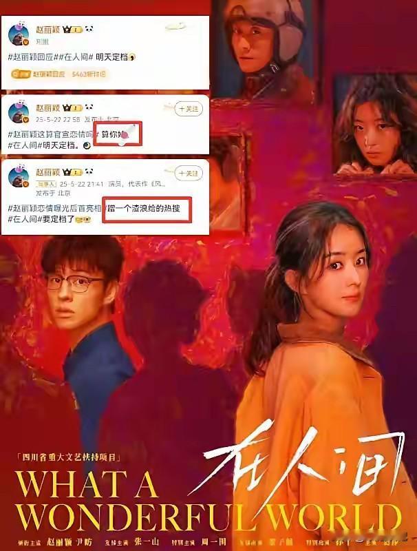 我预料到了赵丽颖会回应绯闻  
我预料到了她会宣传新剧  
但我万万没想到，她居