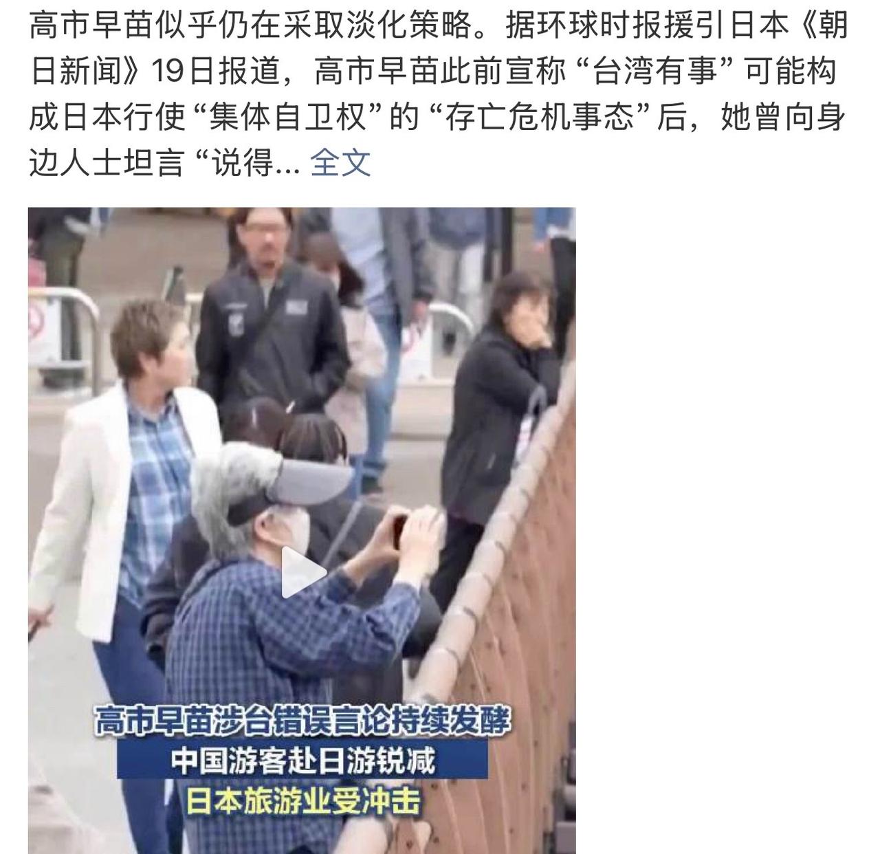 面对涉台挑衅言行遭到中国的强烈批评和反制，
但日本首相高市早苗似乎仍在采取淡化策