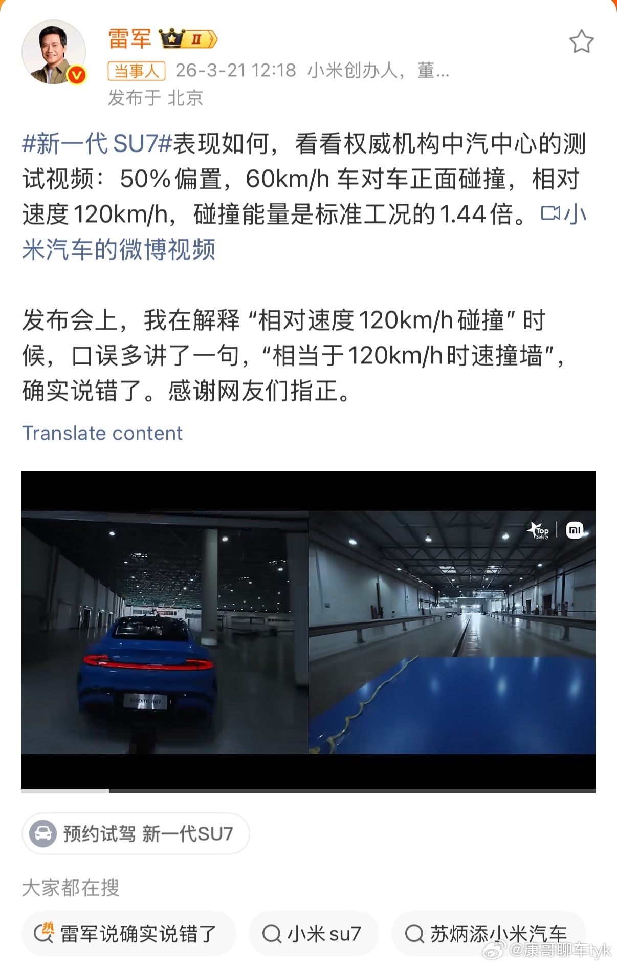 雷军就发布会口误发声雷总发声120撞墙那个说法确实不正确，雷总解释了因为口误大v
