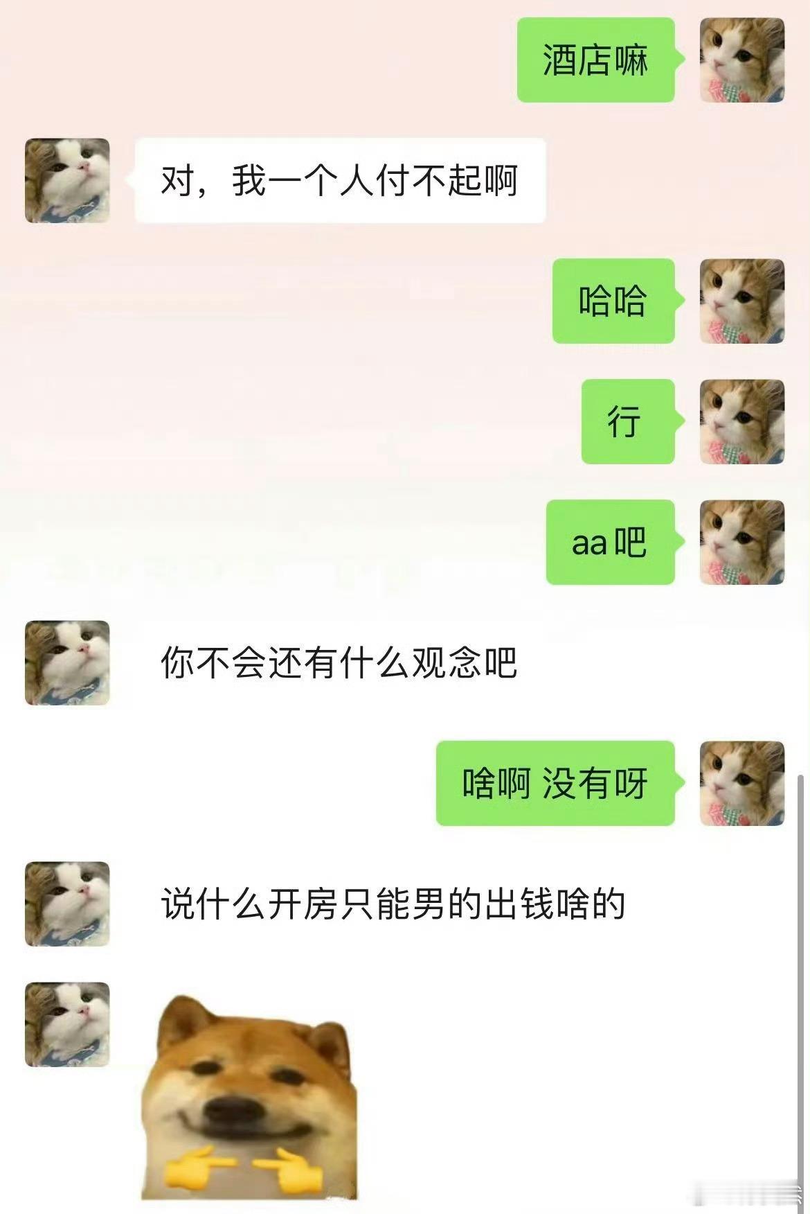 国庆住酒店要和男朋友aa嘛 ​​​