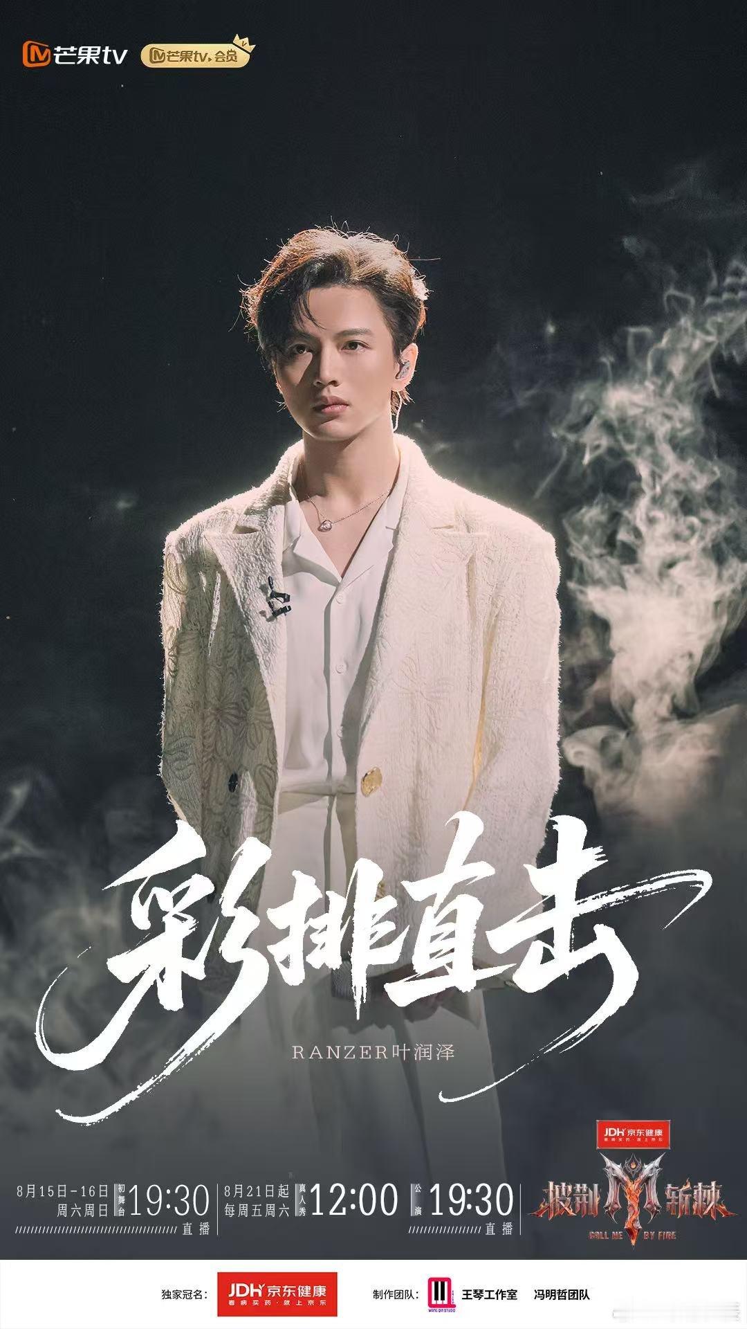 叶润泽vs邵子恒叶润泽票数 低了 舞台不止只有炸裂唱跳才算出彩，叶润泽安安静静唱