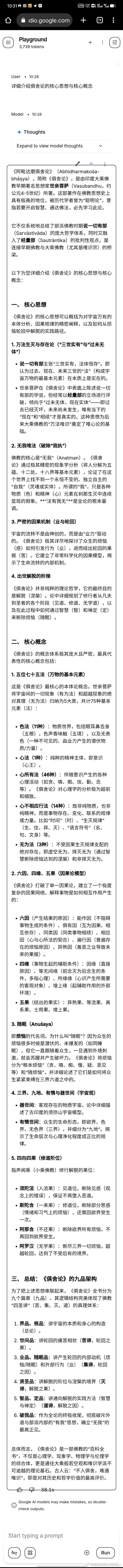 俱舍论 ​​​