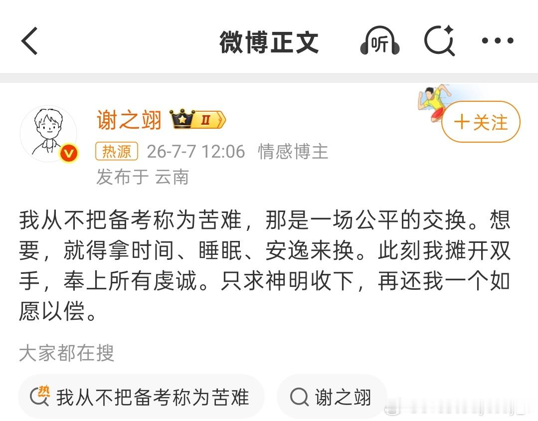 好！！备考，是一场公平的交换！！ 