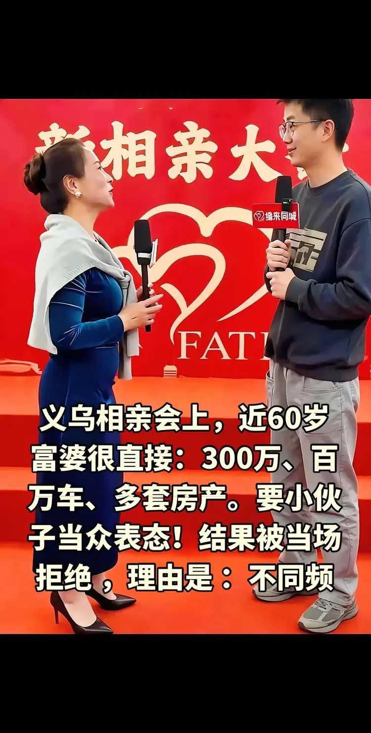 小伙子刚走出校门，没有受过社会的毒打。
要不然，他也不会对60岁的富婆说不同频了