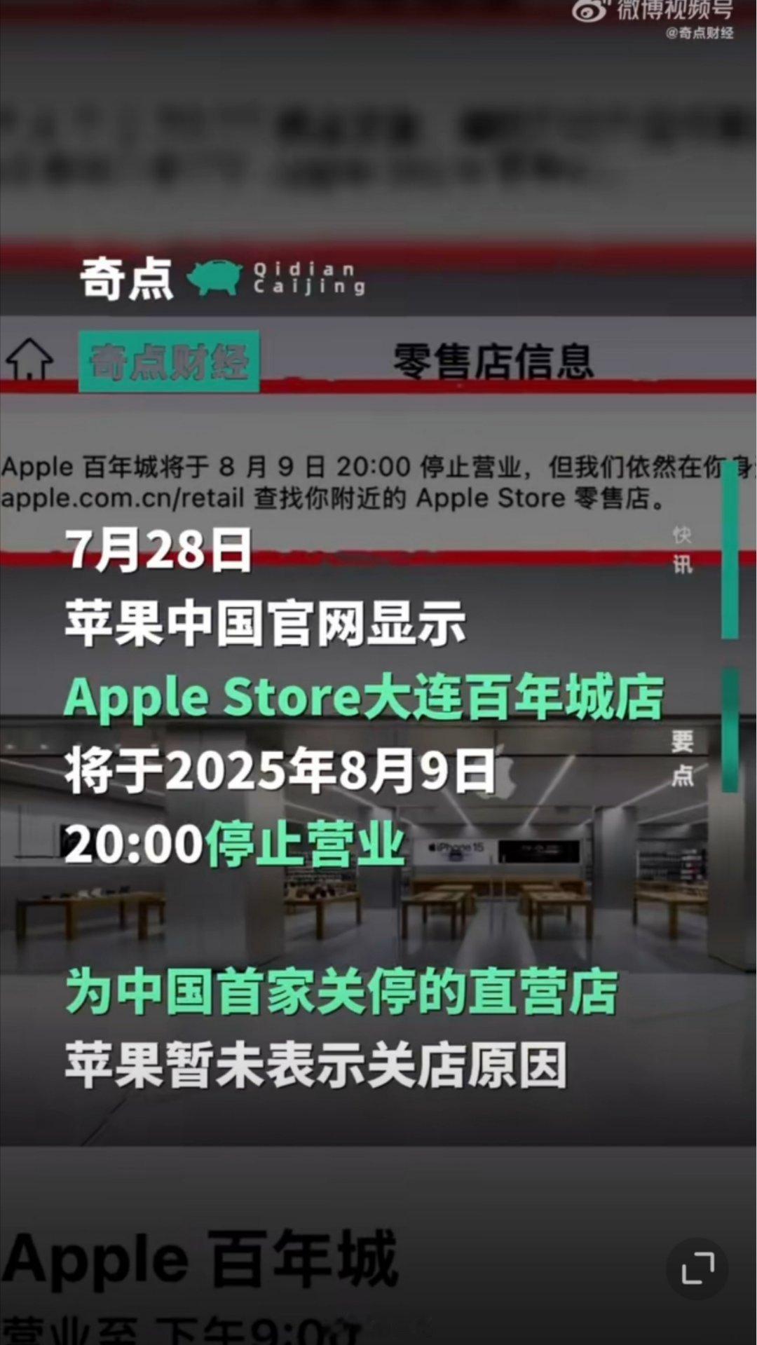 苹果首次在中国关停直营店首个关停的Apple Store，原因是商场整体商业环境