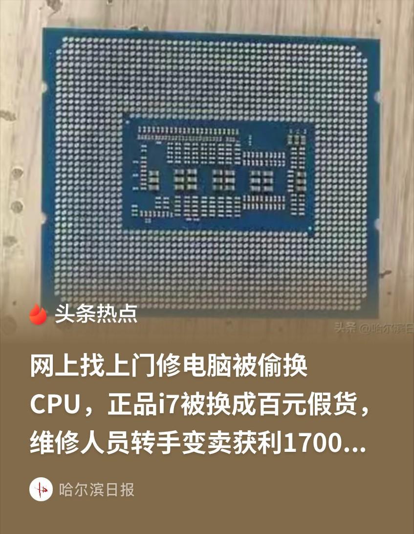 陕西西安，一男子电脑坏了，他叫了个上门维修，维修工来后把CPU等配件带走检测，三