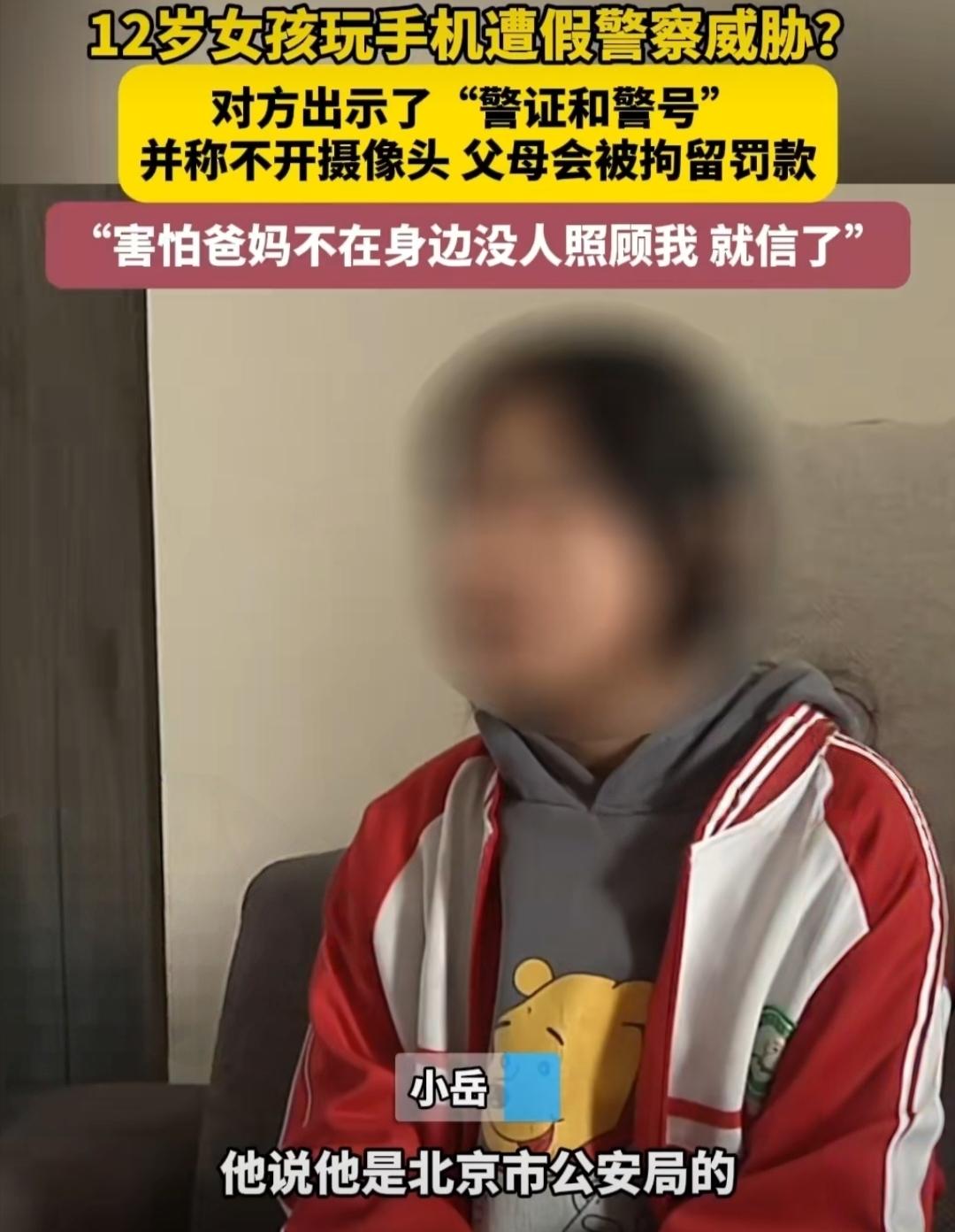 气到发抖！12岁女孩怕爸妈被抓，偷偷贷款转1万7给“假警察”，骗子专坑未成年人。