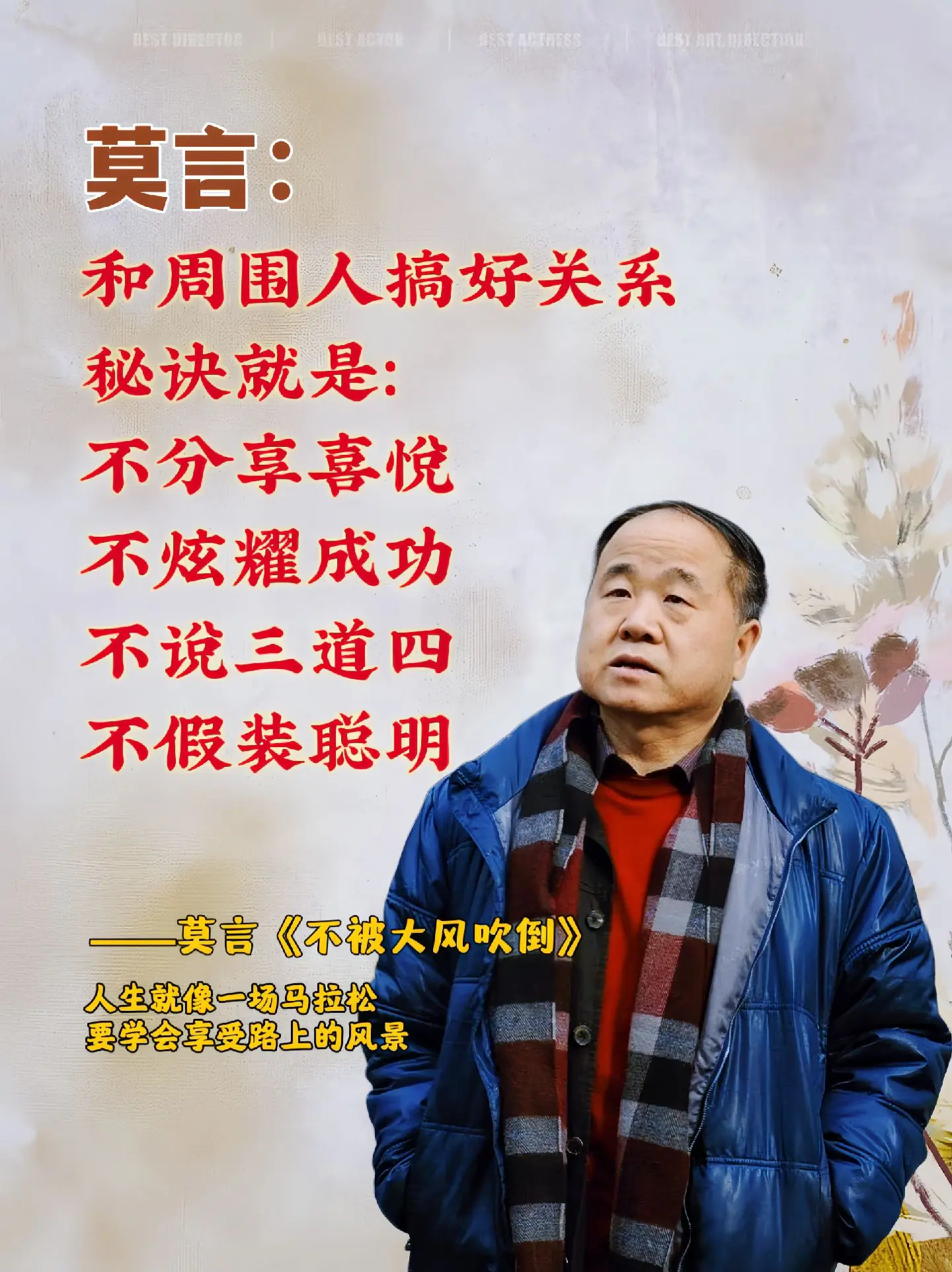 不愧是中国第一位诺贝尔文学奖得主！太治愈。这本书有六个章节，收录了莫言...