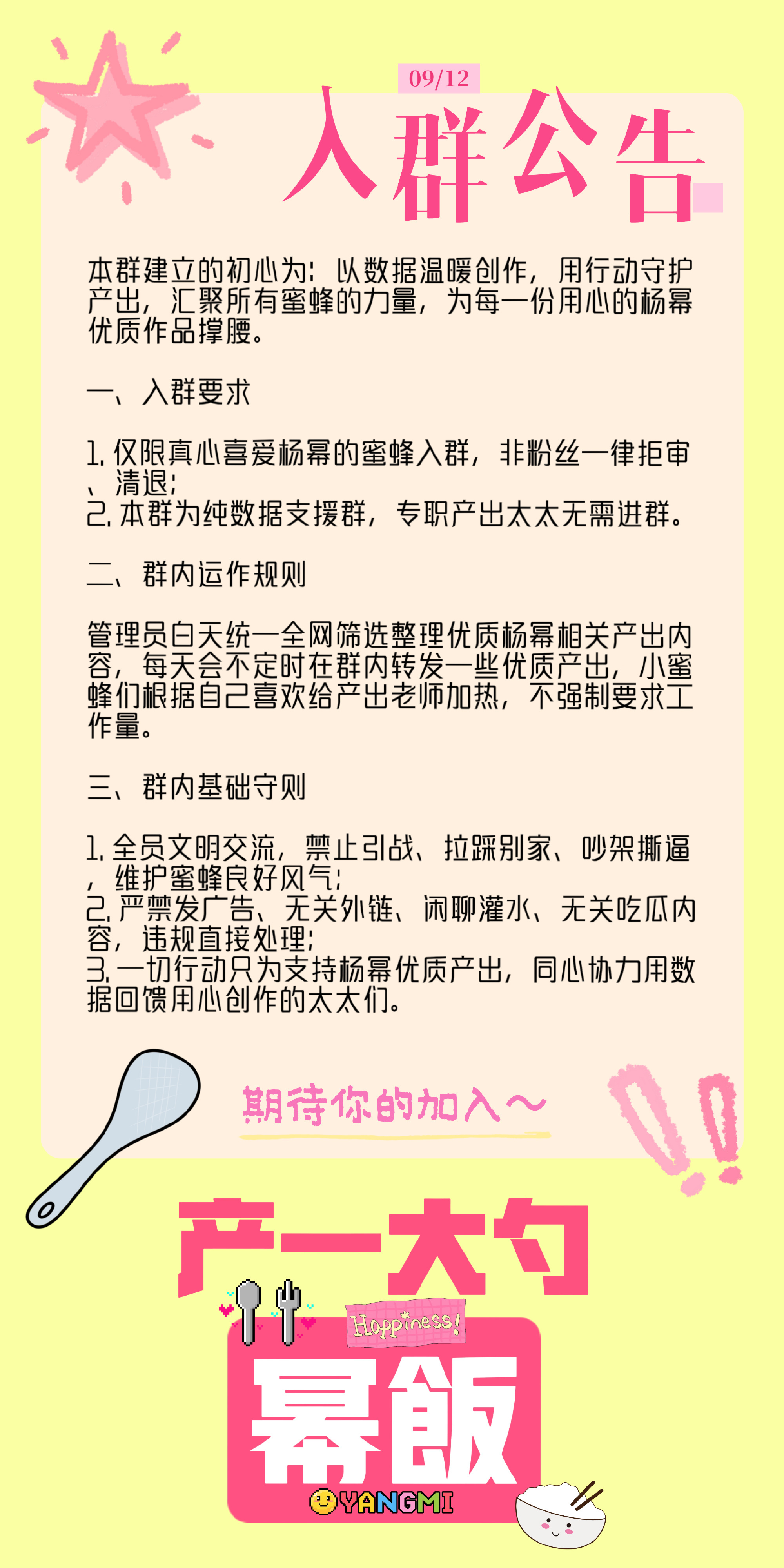 想第一时间看到全网最全最优质的小幂产出的宝宝们，欢迎加入产一大勺幂饭群里有管理员