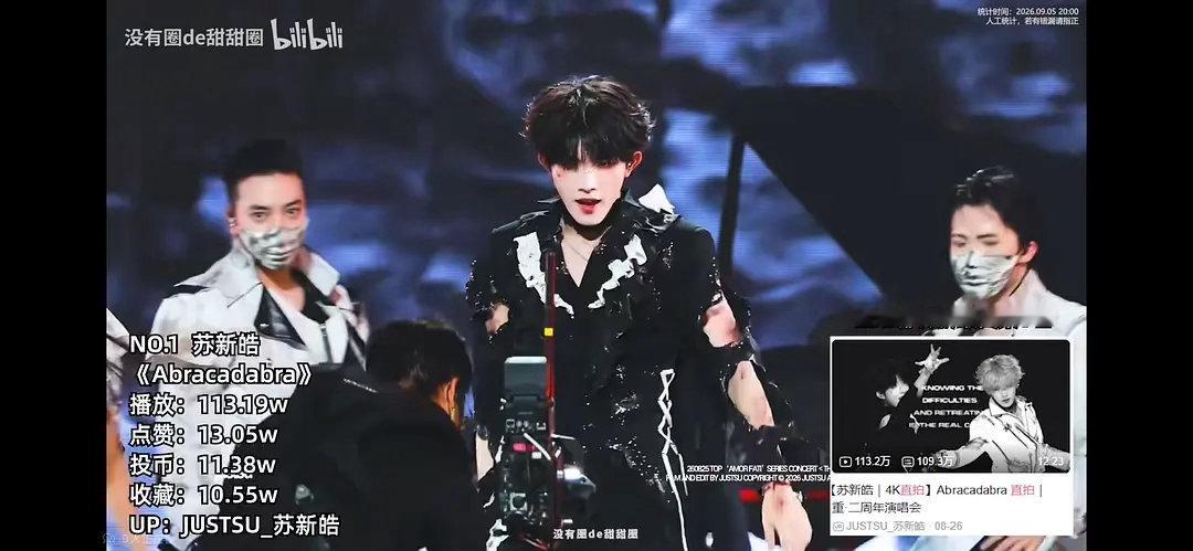 徐州演唱会top个人b站最高播放苏新皓一骑绝尘了又[比耶]苏新皓[超话] ​​​