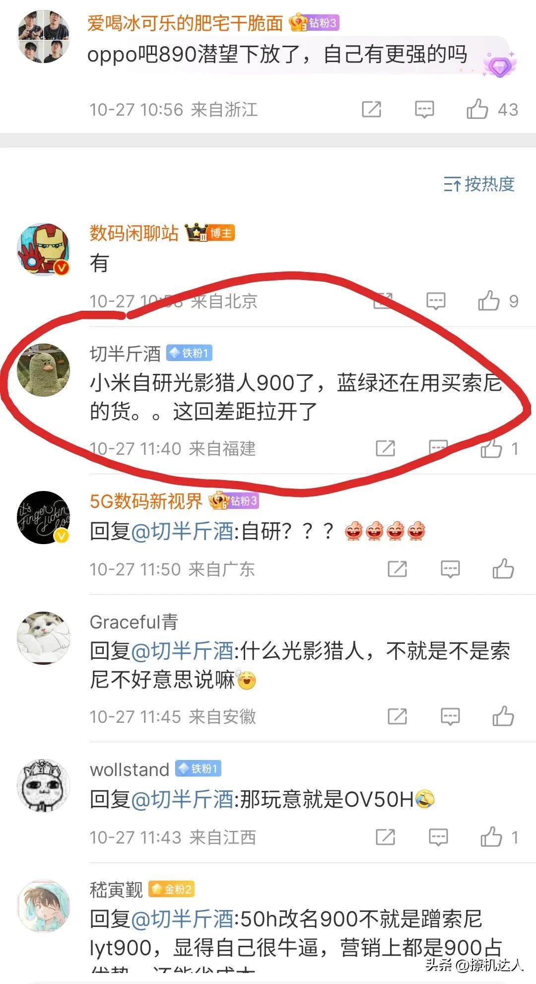 #小米14# 这个光影猎人900的主摄其实就是豪威的OV50H，是小米跟豪威深度