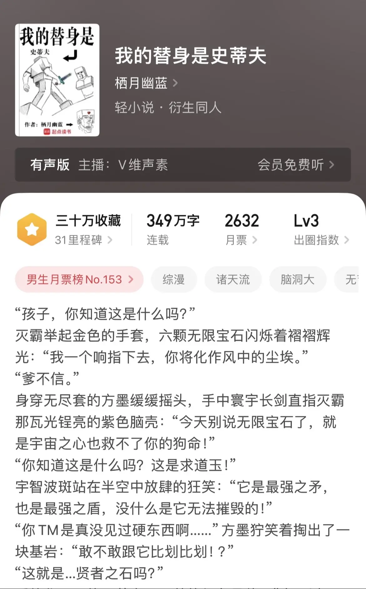 《综漫》综漫题材虽然冷门，但确实是网文不可或缺的一部分。这个方面主要考...