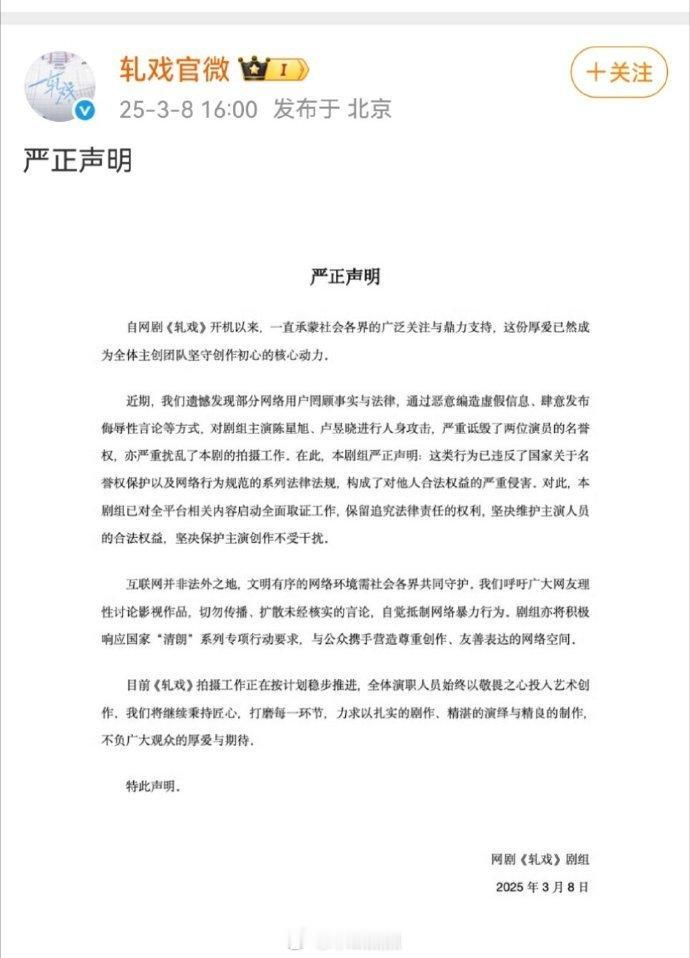 《轧戏》官微发声明了，因为主演陈星旭、卢昱晓被人身攻击了，这是发生了什么？[吃惊