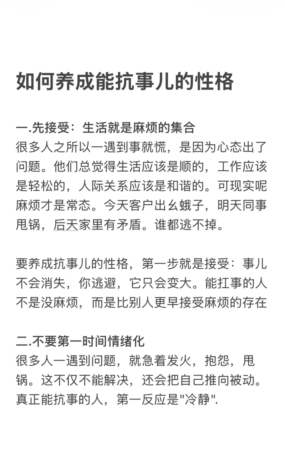 如何养成能抗事儿的性格
