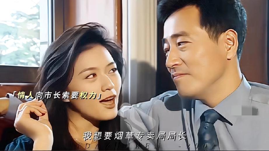 看到田海蓉演的高官情妇，三两句话就得了个大甜头

网友说她年轻的时候真美呢，不过