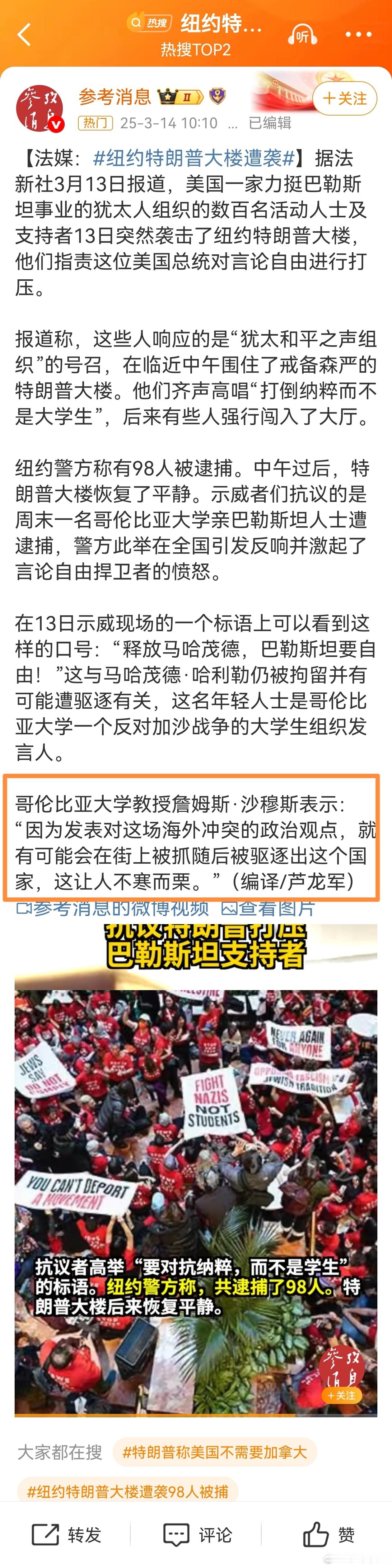 纽约特朗普大楼遭袭“美国是言论自由的”?中国公知又被打脸了。 ​​​