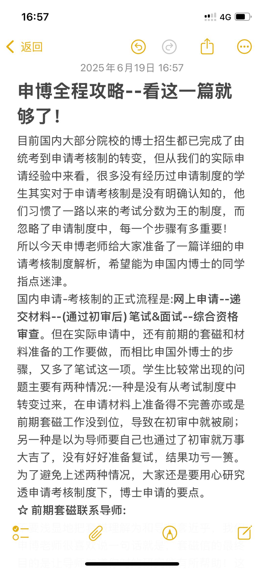 申博全程攻略--看这一篇就够了！