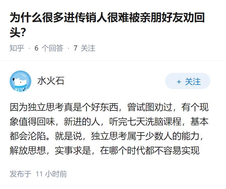 为什么很多进传销人很难被亲朋好友劝回头？