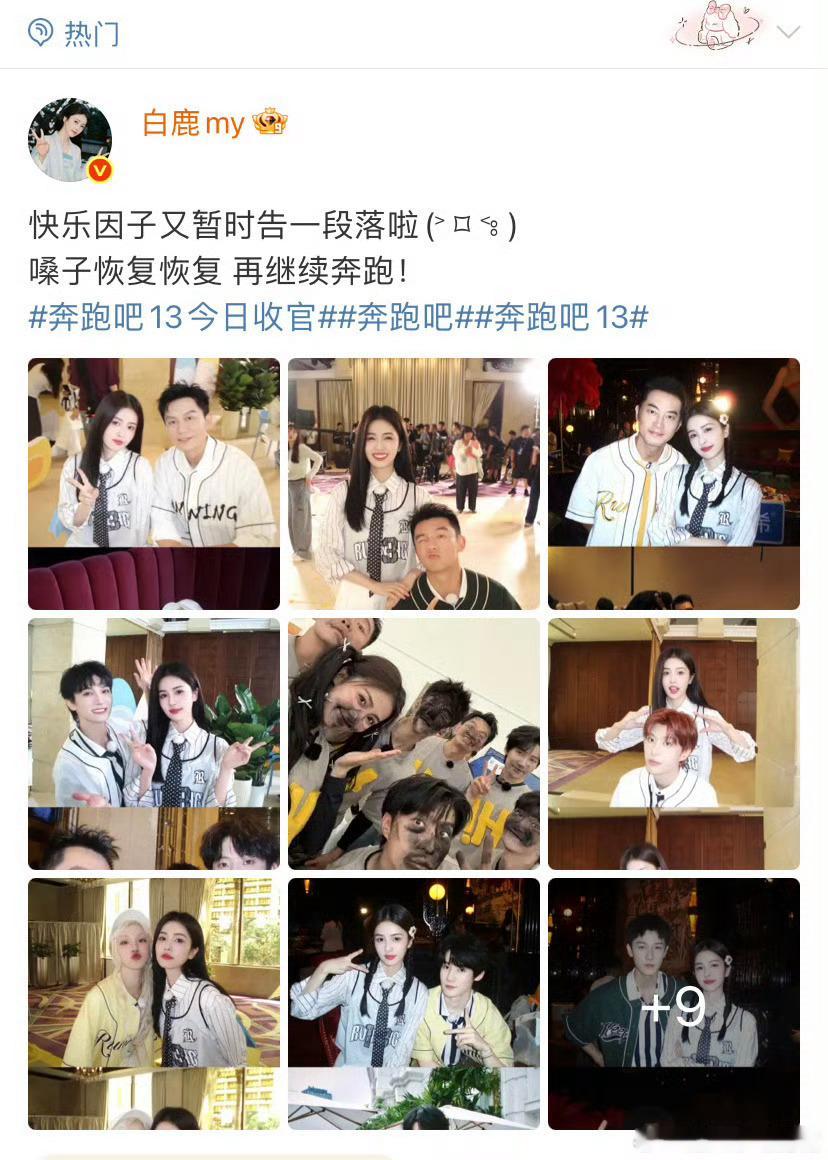 白鹿李昀锐合照《奔跑吧13》白鹿李昀锐合照同框太养眼[哇]希望以后能合作呀！[兔