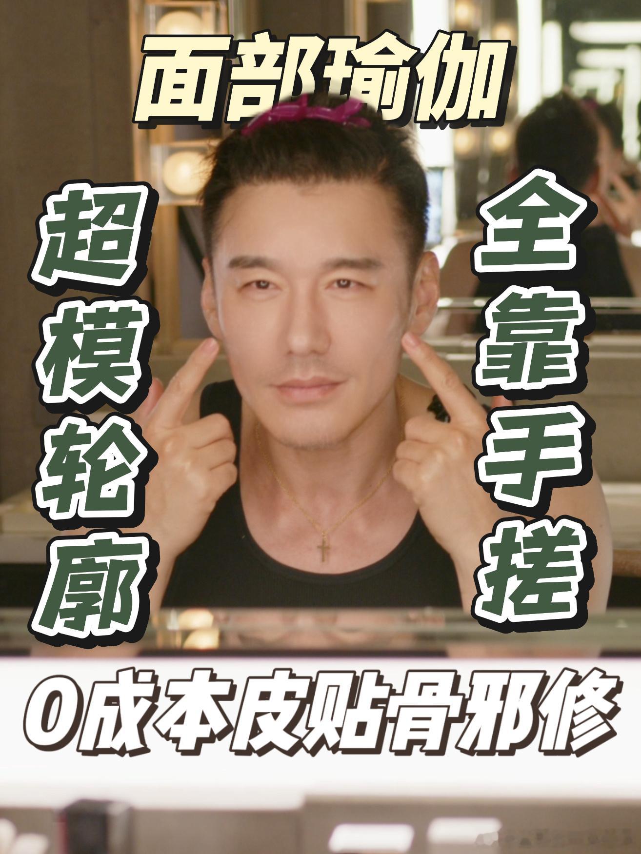 很难相信这是五十多岁的状态，常年坚持胡兵抗衰各类保养妙招，捏脸提拉手法专业易懂，