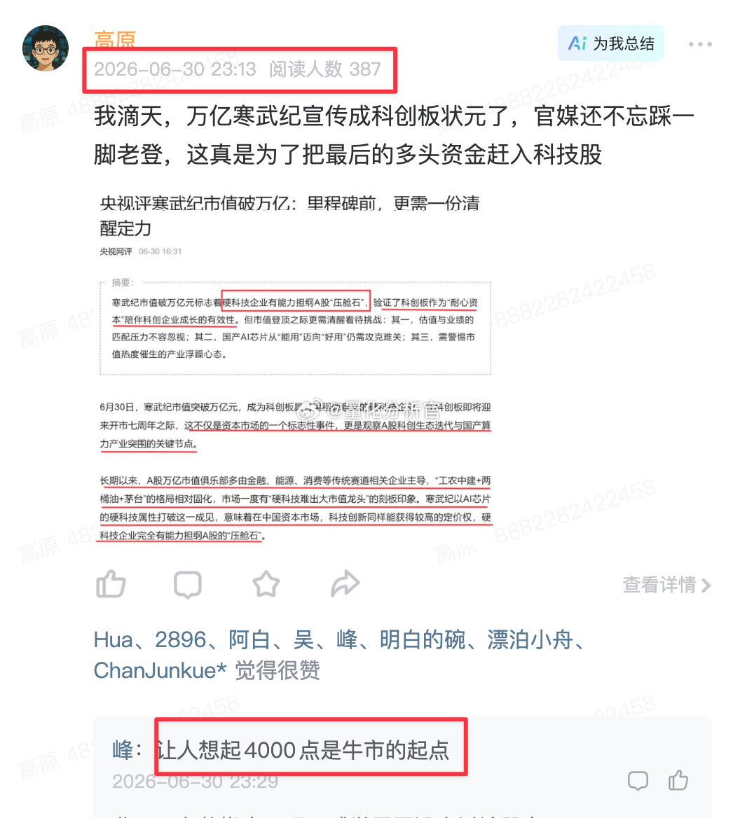2026年6月30，我在专栏指出科技最后的多头被赶进场 ​​​​