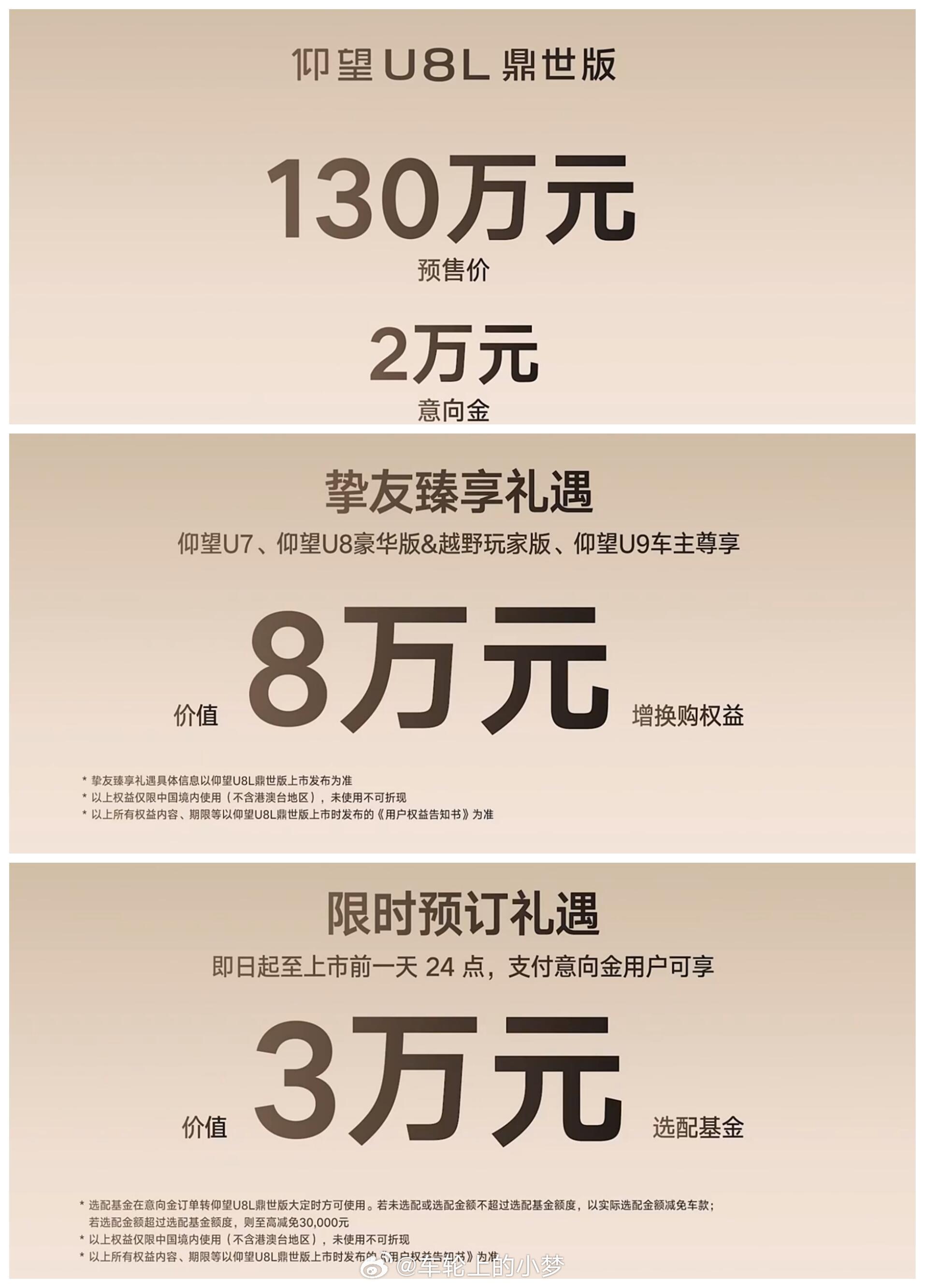 仰望U8L 鼎世版预售价130个达不溜，这个定价非常符合市场预期啊！可以说150